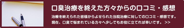 福岡口臭クリニックの口コミ・感想
