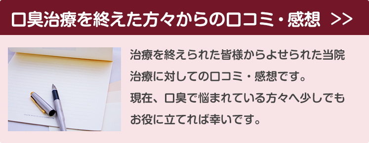 福岡口臭クリニックの口コミ・感想
